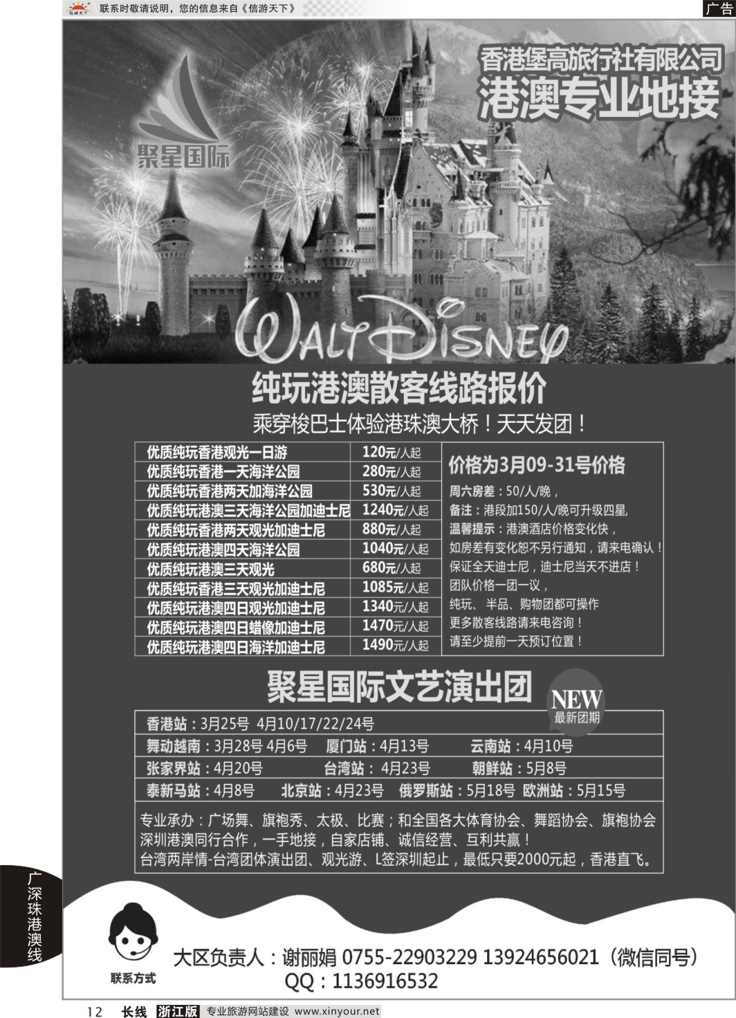 12港澳台一手地接-聚星（香港）国际旅行社有限公司