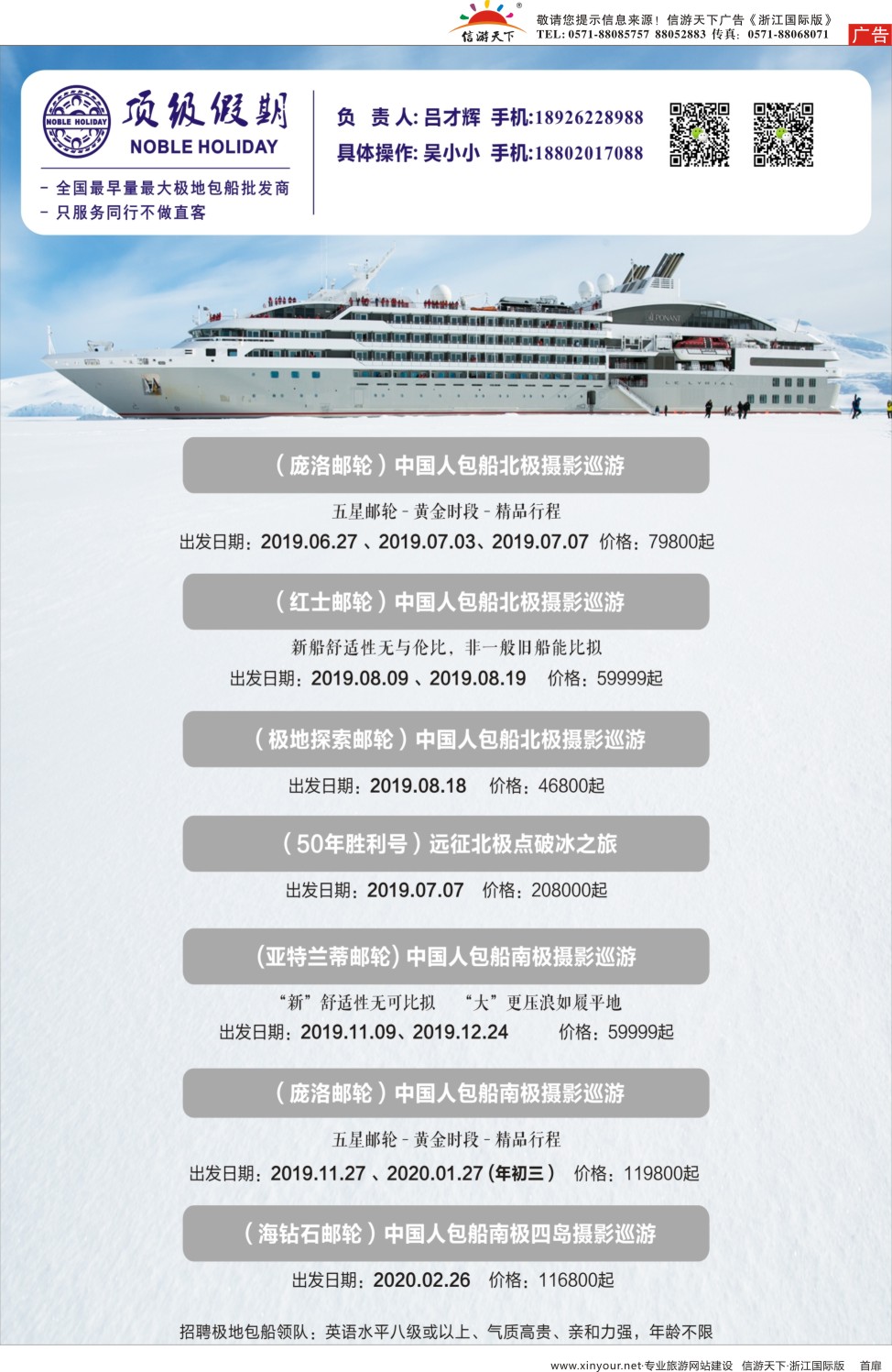 扉1顶级假期-极地包船