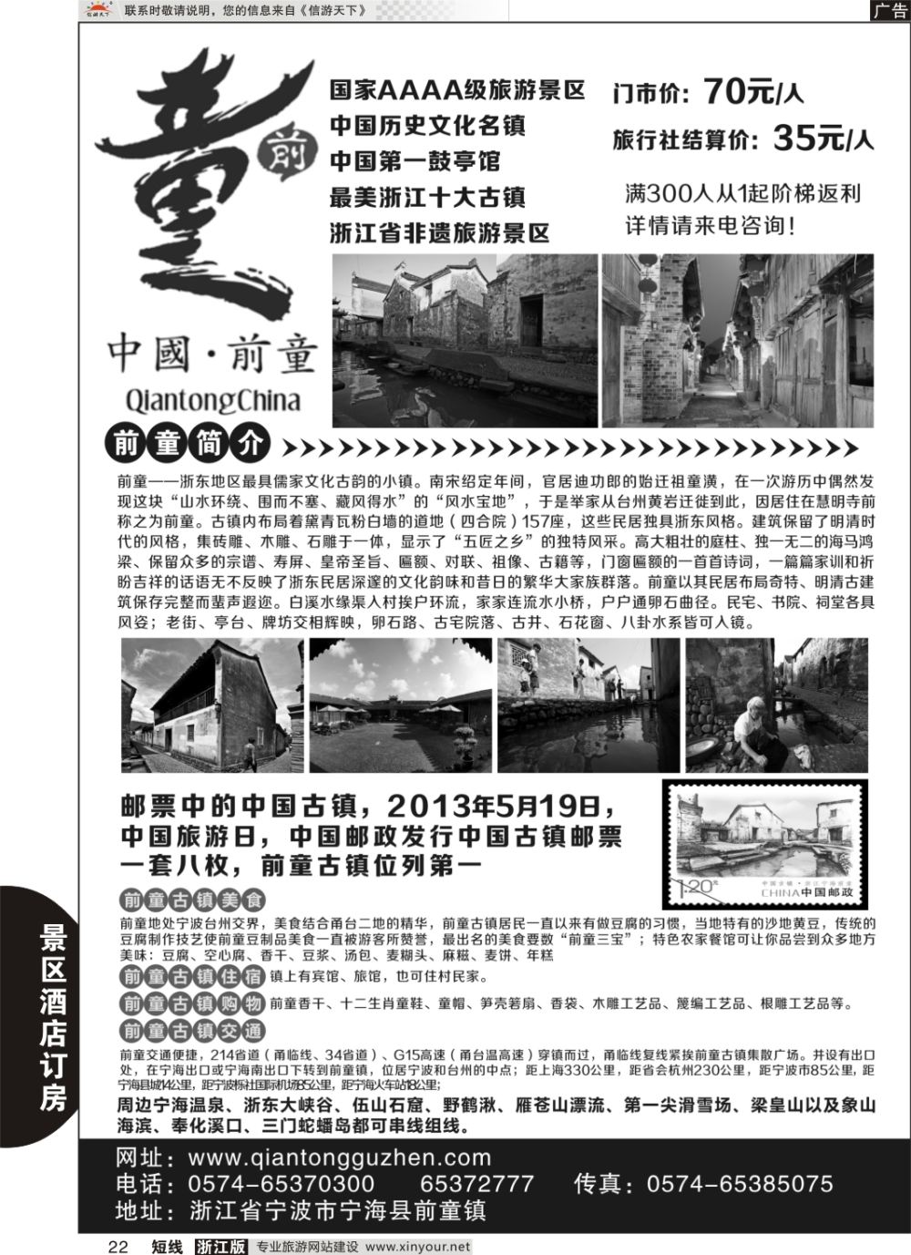 22宁海前童古镇旅游发展有限公司