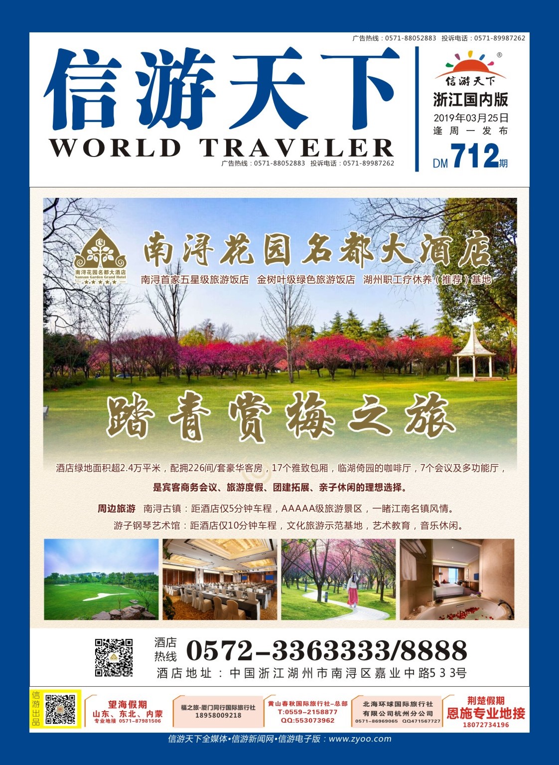封面南浔花园名都大酒店