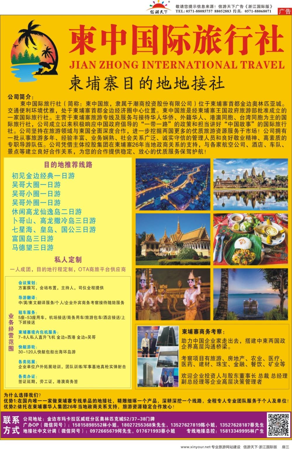 扉3柬中国旅●柬埔寨目的地地接社