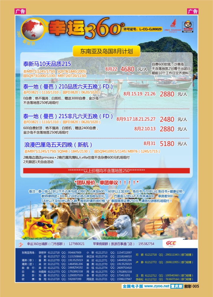 005  幸运360-东南亚1