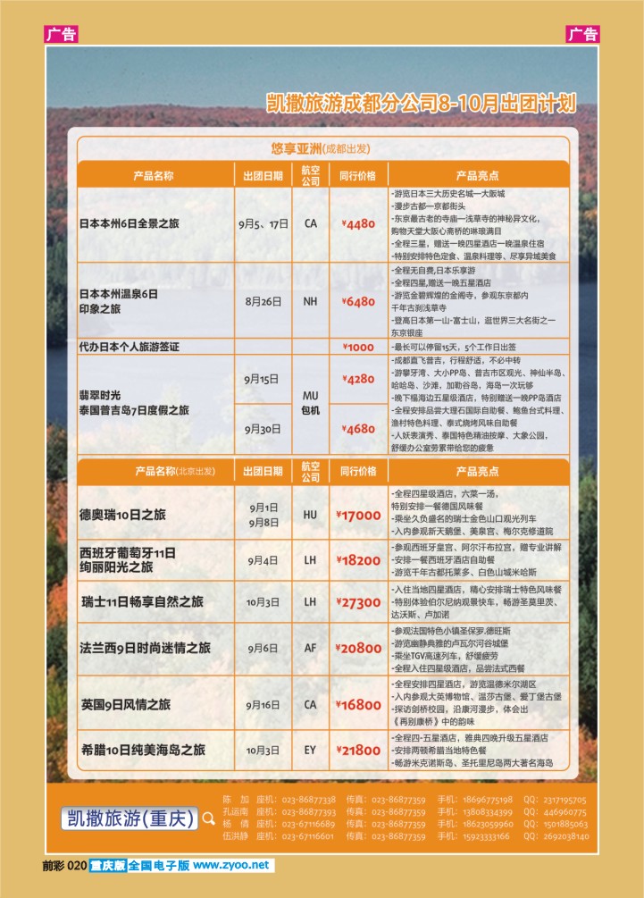 020  凯撒旅游-出团03