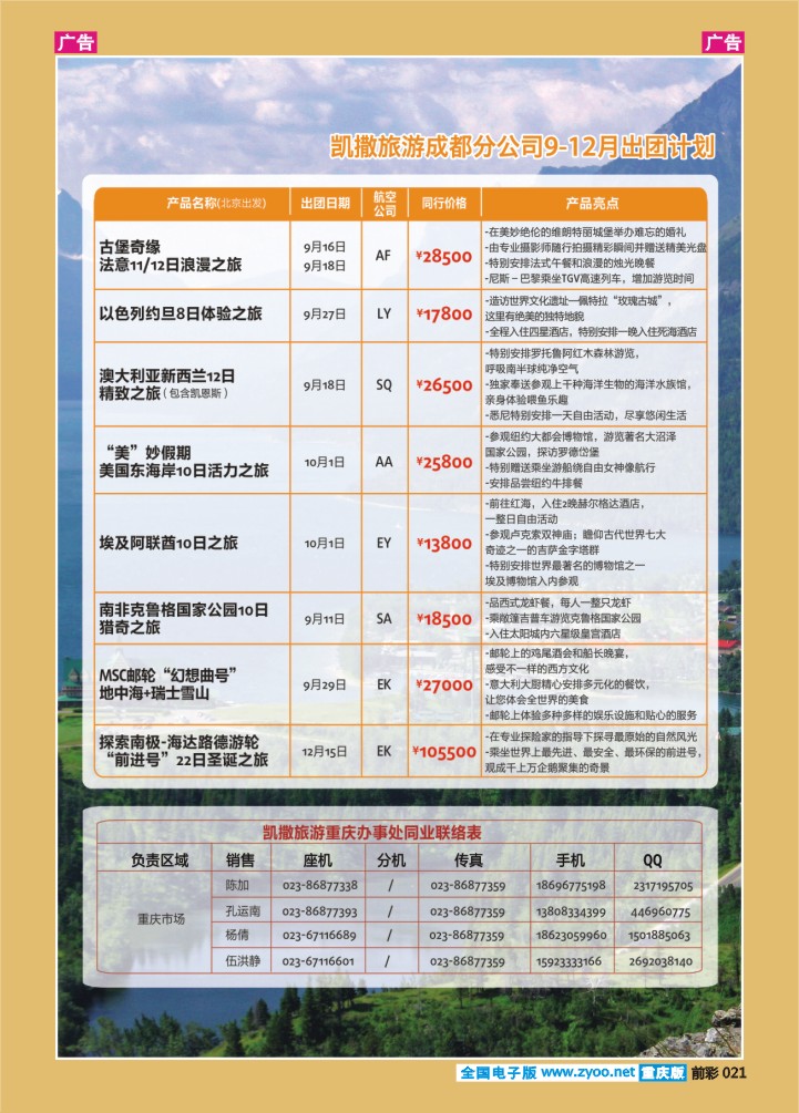 021  凯撒旅游-出团及联系04