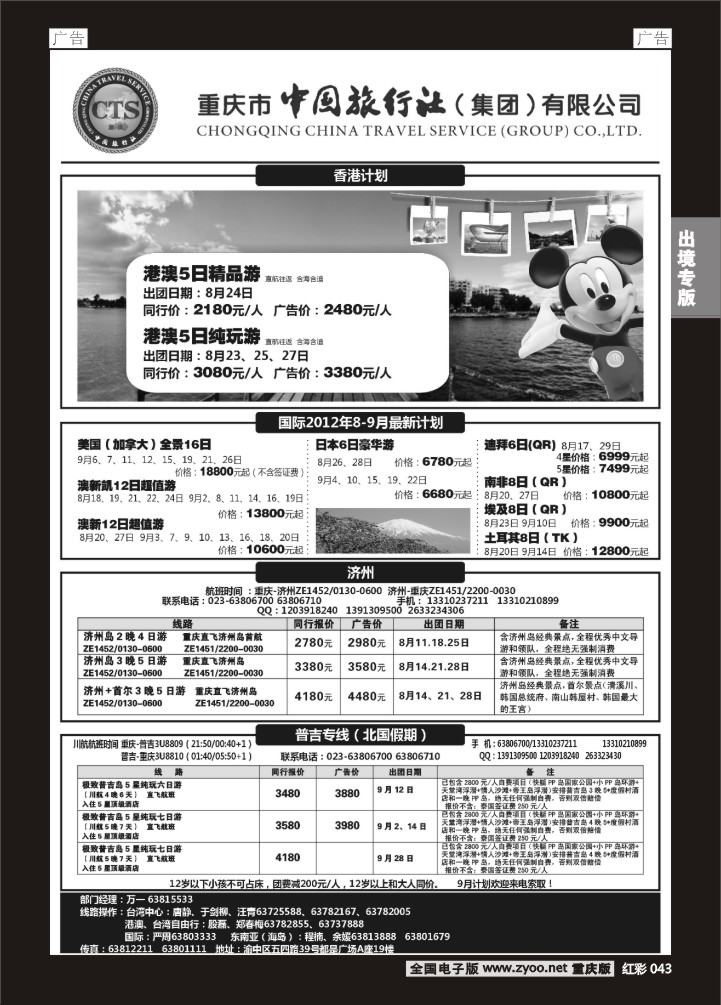 043  中旅出境02