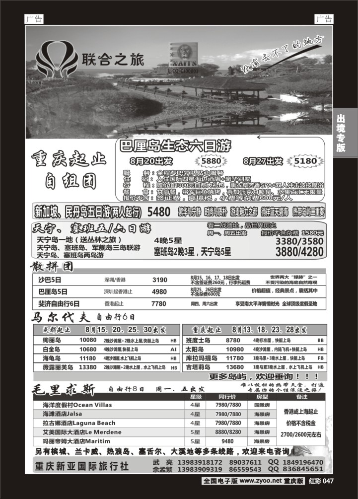 047  新亚国旅-海岛