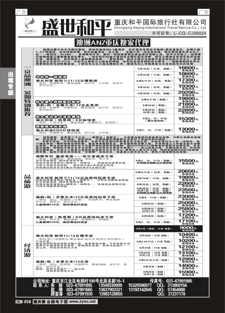 058  盛世和平-重庆和平国旅02