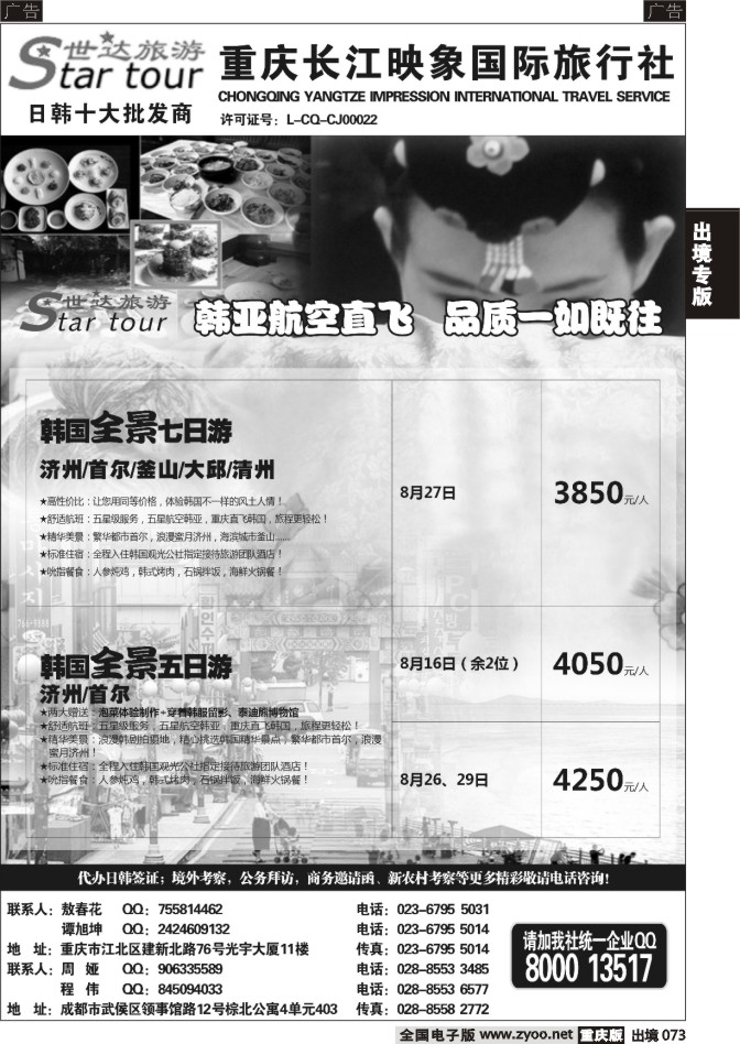 073  长江映象-世达旅游-日韩