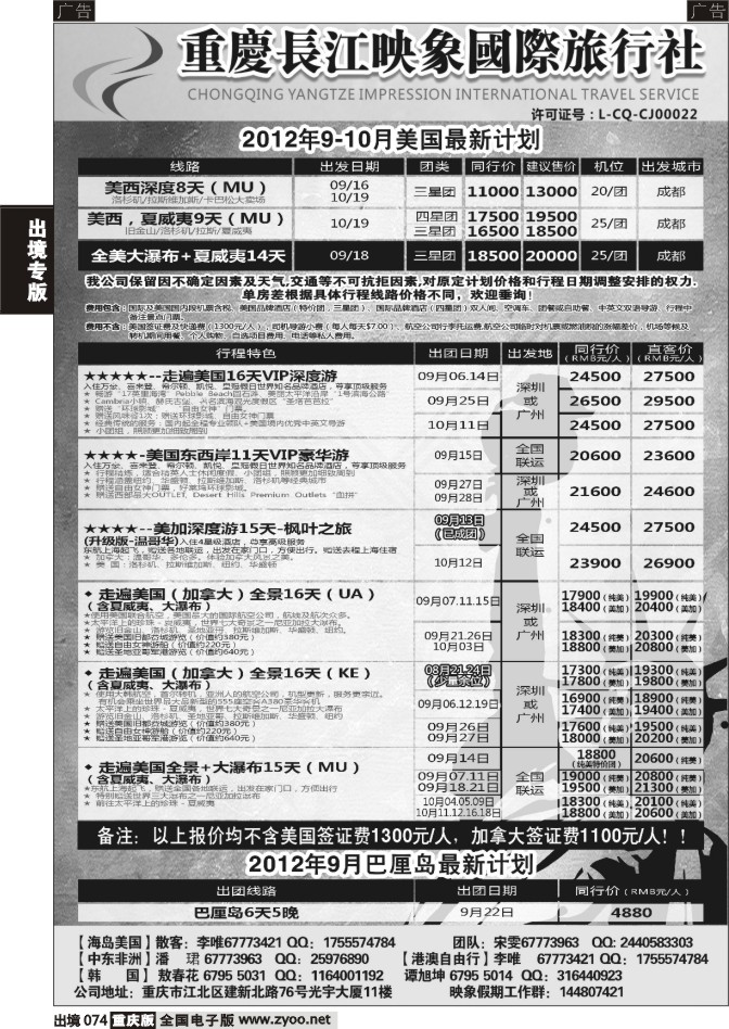 074  长江映象-美国