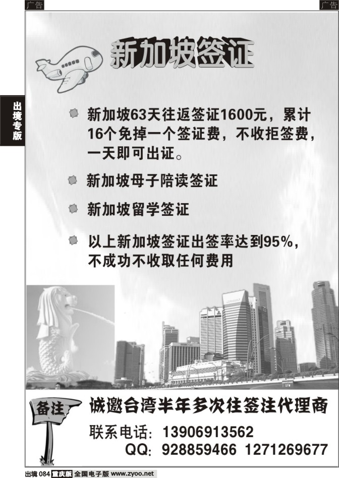 084  福建省新中经贸有限公司  新加坡签证