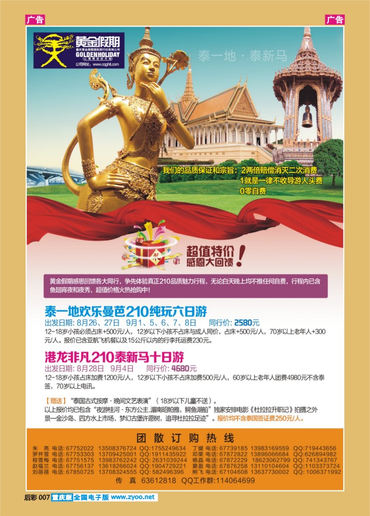 后彩007  泰新马，泰一地