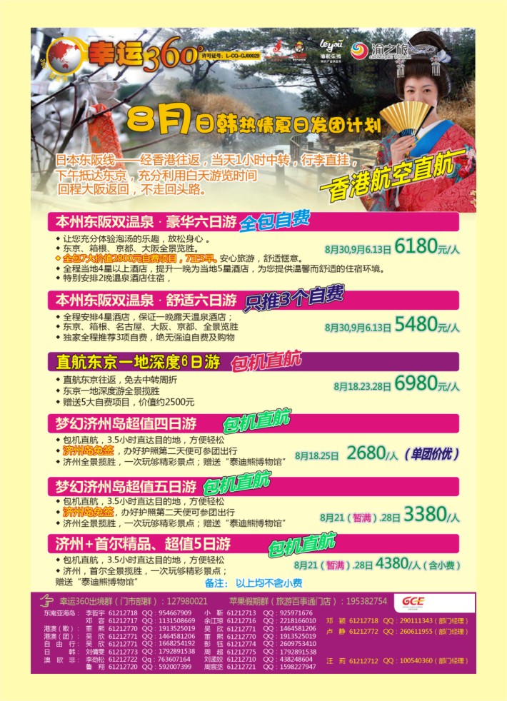 000  封二  幸运360【苹果假期-日本