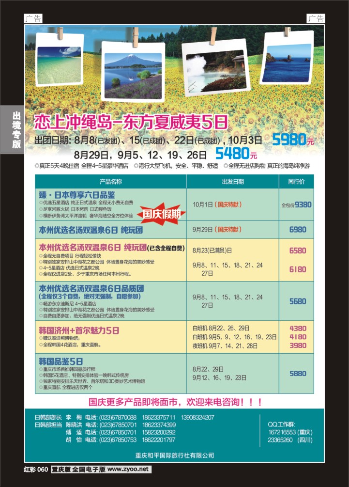 060  日本