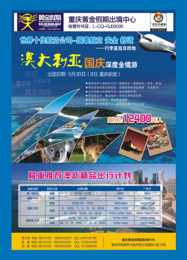 000  封底  黄金假期