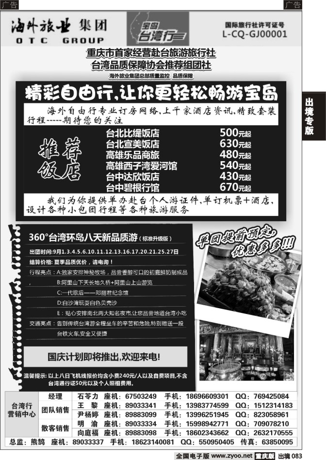 083  重庆海外01