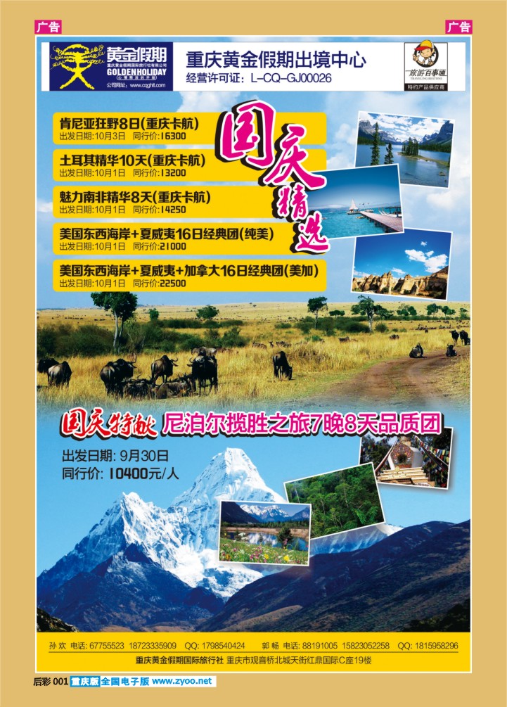 后彩001  尼泊尔