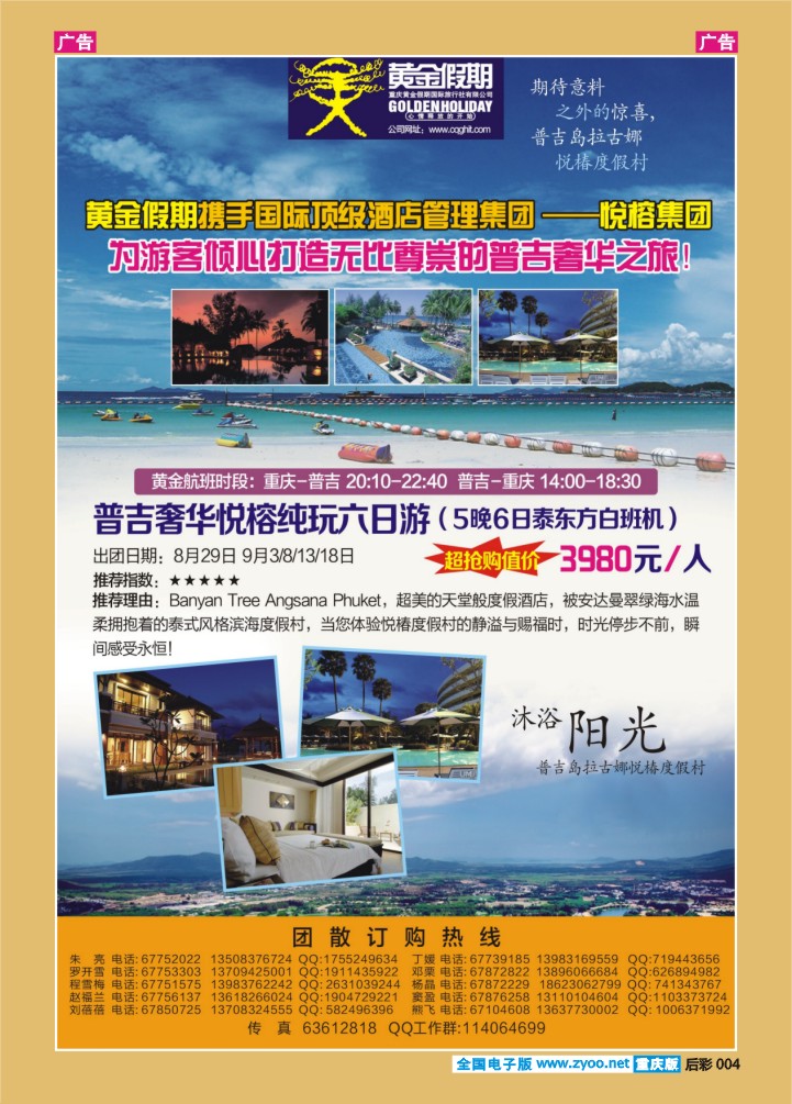 后彩004  普吉悦榕