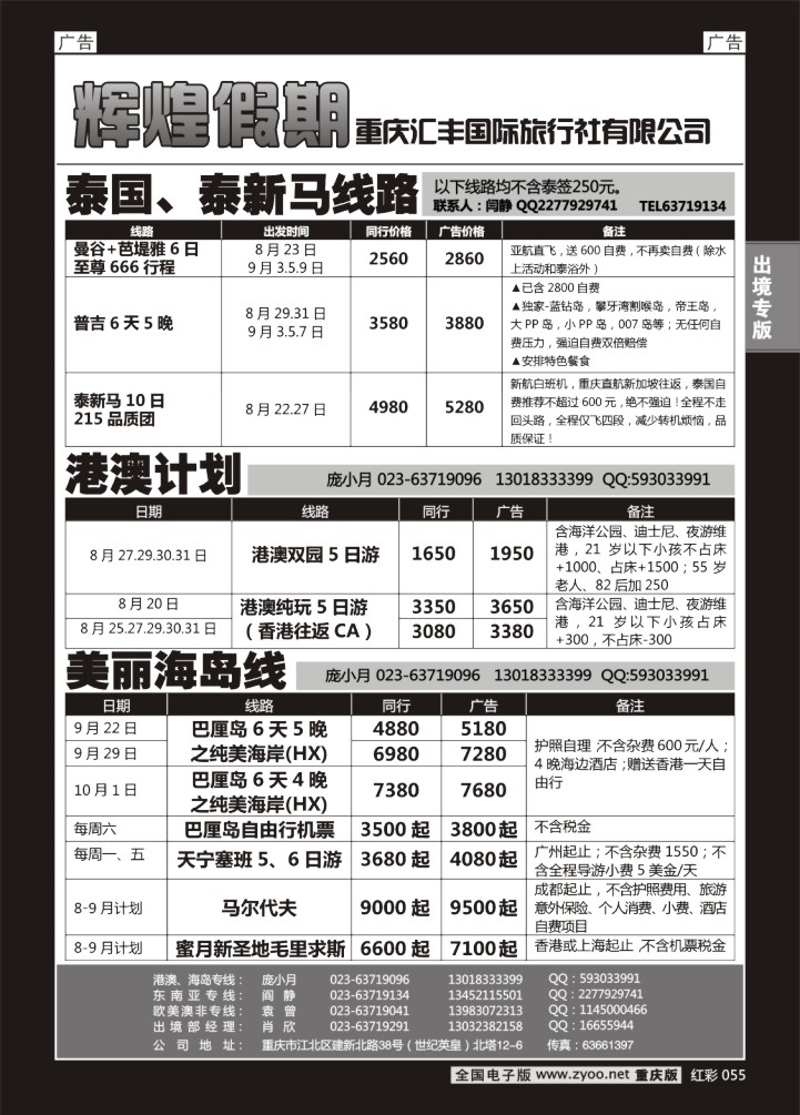 055  辉煌假期-东南亚