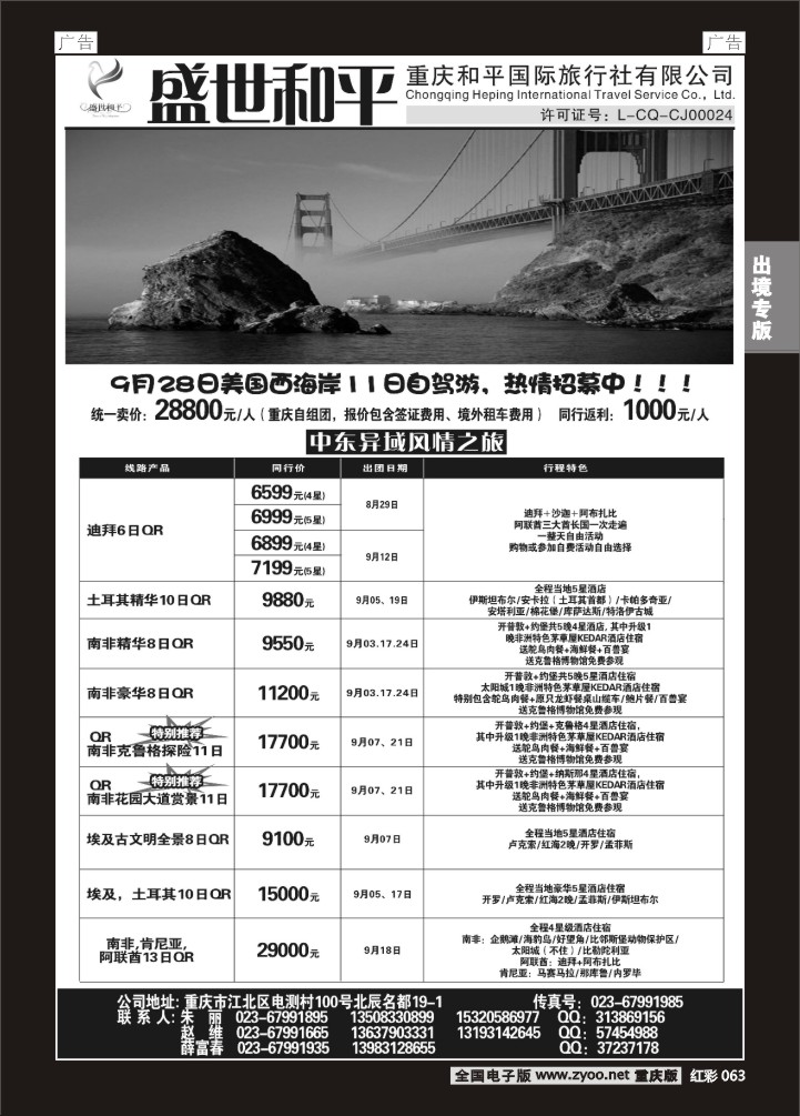 063  盛世和平-重庆和平国旅01
