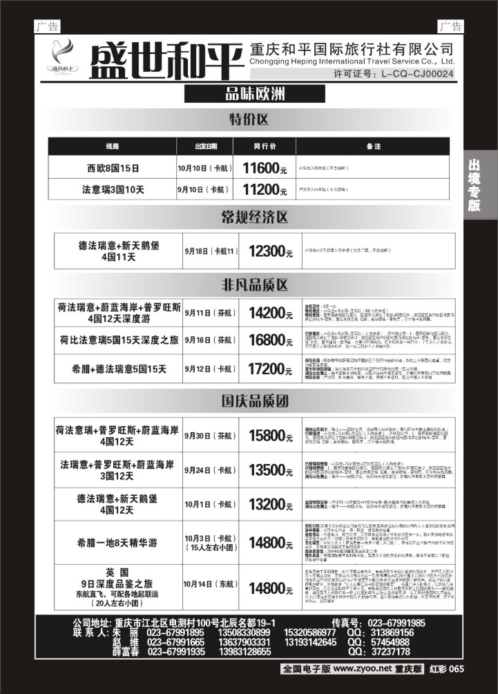 065  盛世和平-重庆和平国旅03
