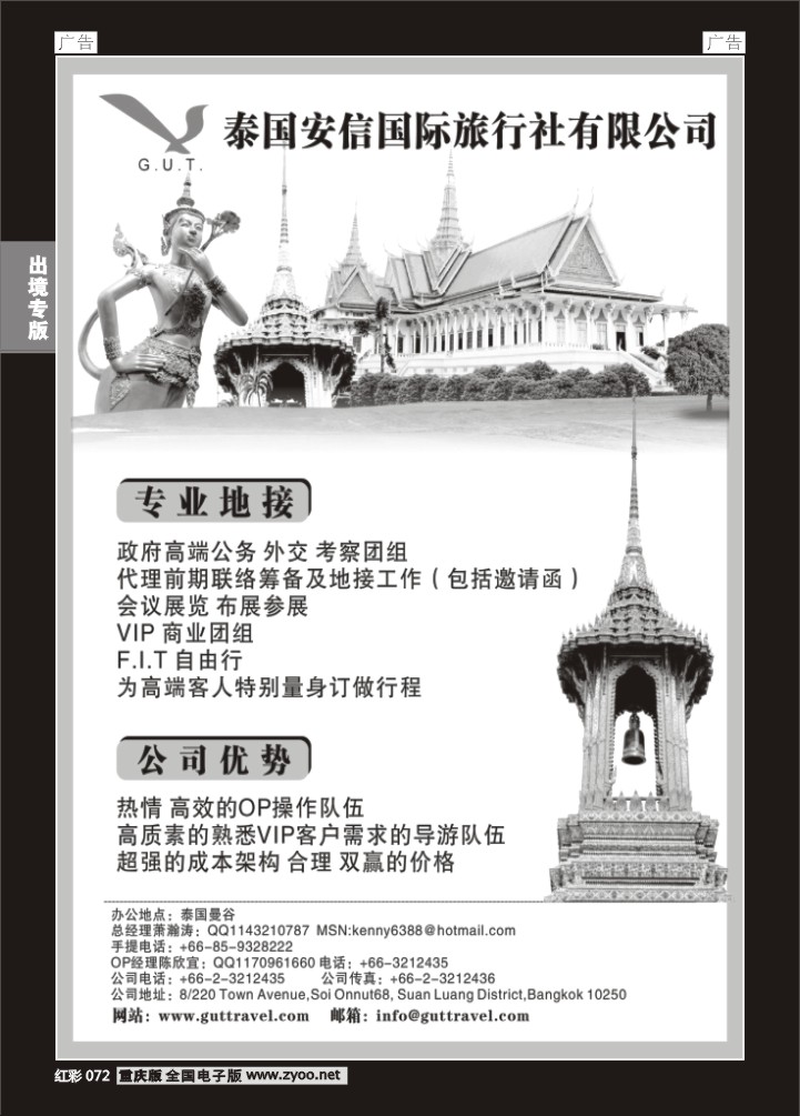072  泰国安信国际旅行社有限公司