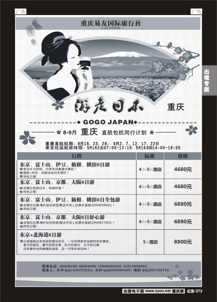 073  走游日本