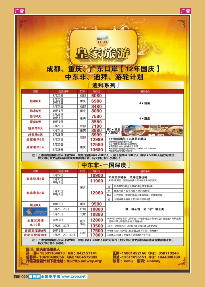 020  皇家旅游01