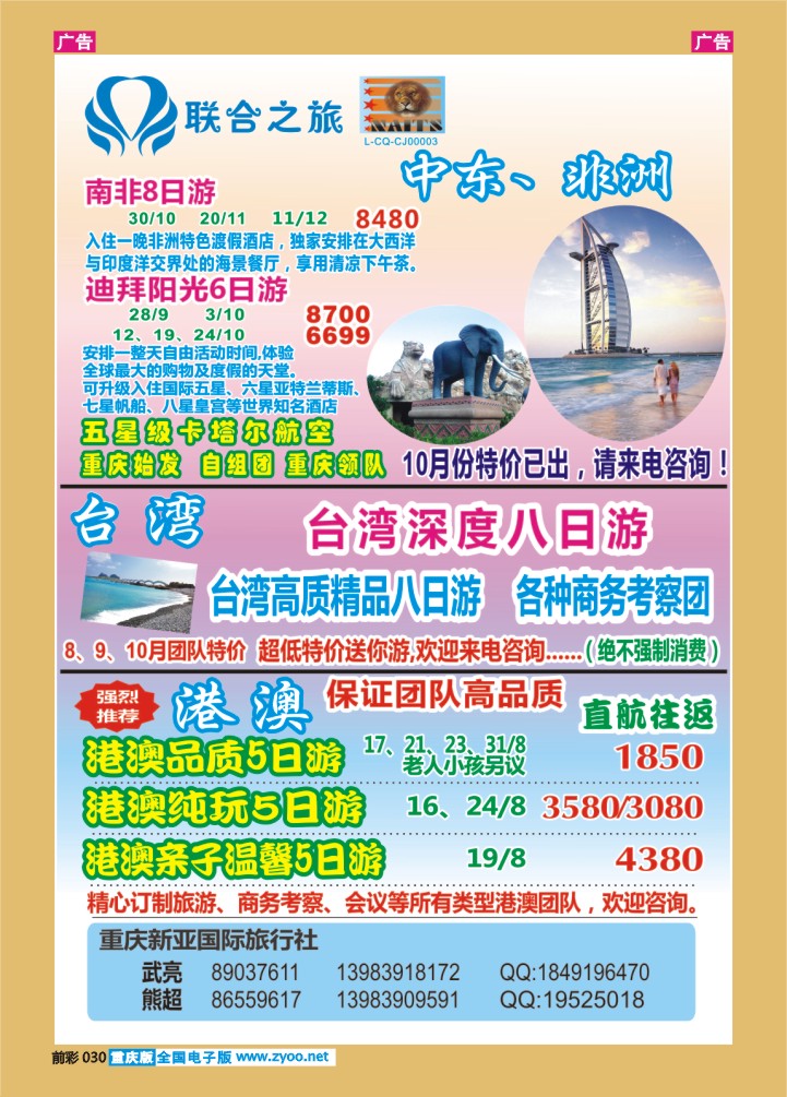 030  新亚国旅中东+港澳台