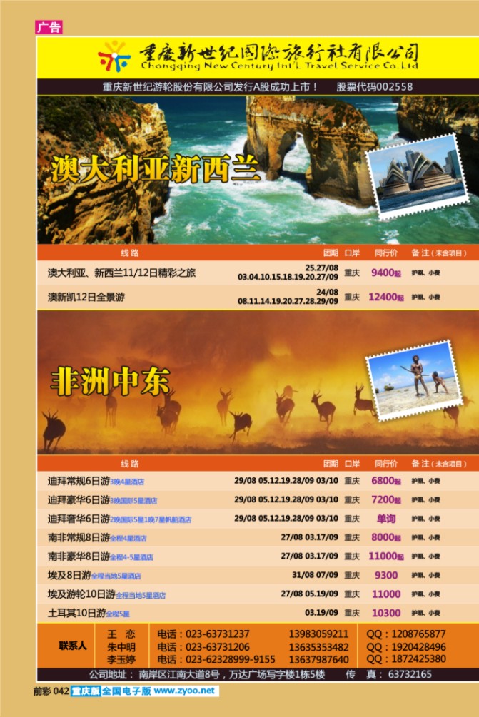 042  新世纪-澳大利亚欧美中东