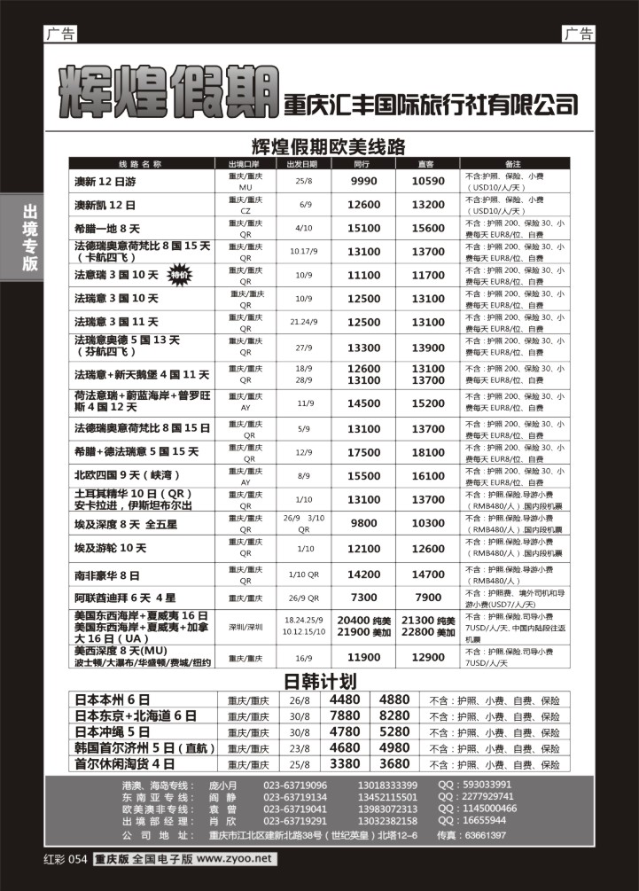 054  辉煌假期-欧美