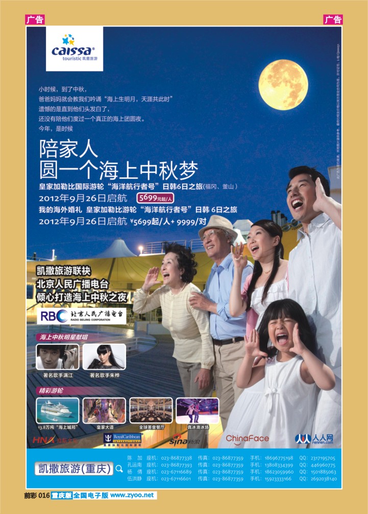 016  凯撒旅游-出团 海上航行者01