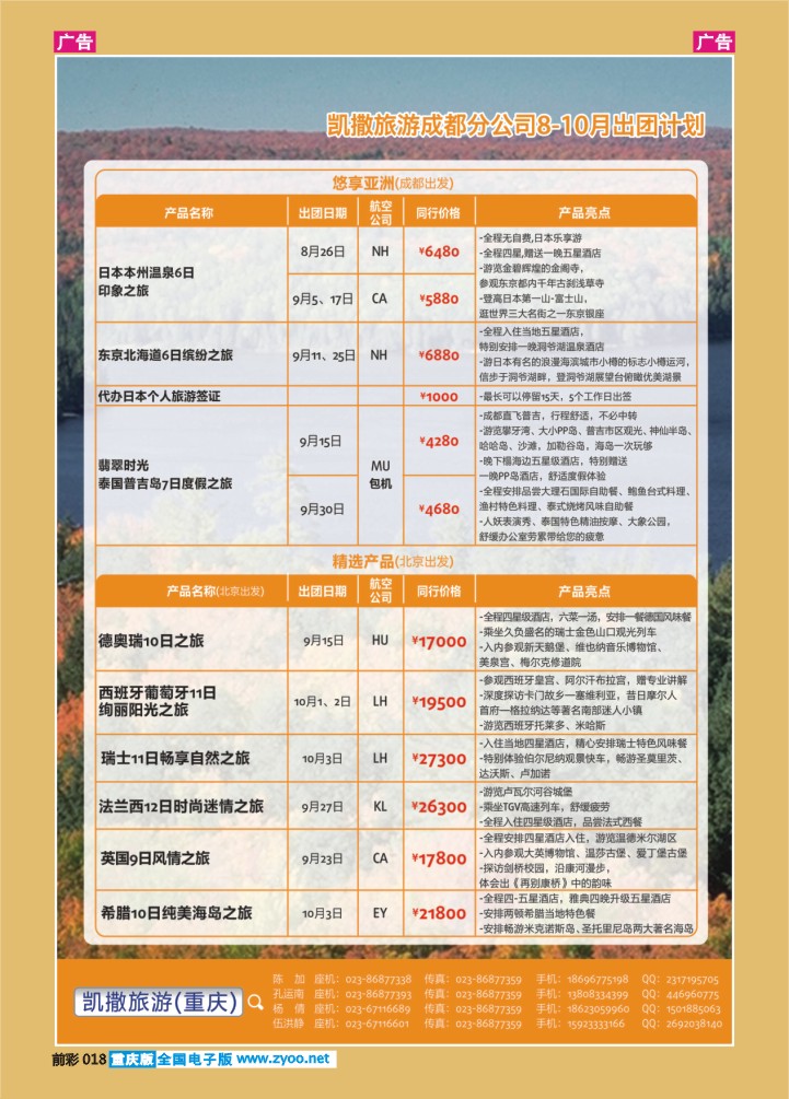 018  凯撒旅游-出团03