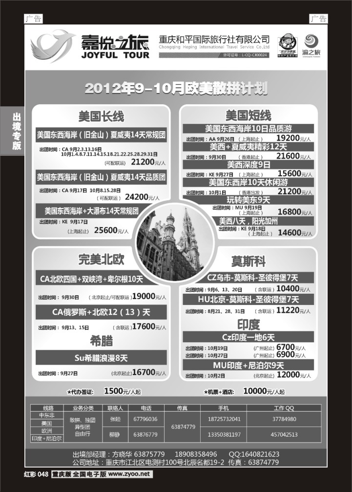 048  重庆嘉悦之旅02_1