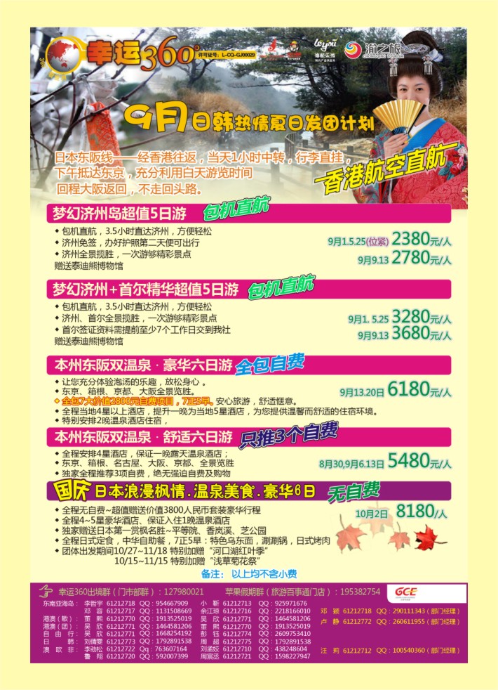 000  封二  幸运360-日本
