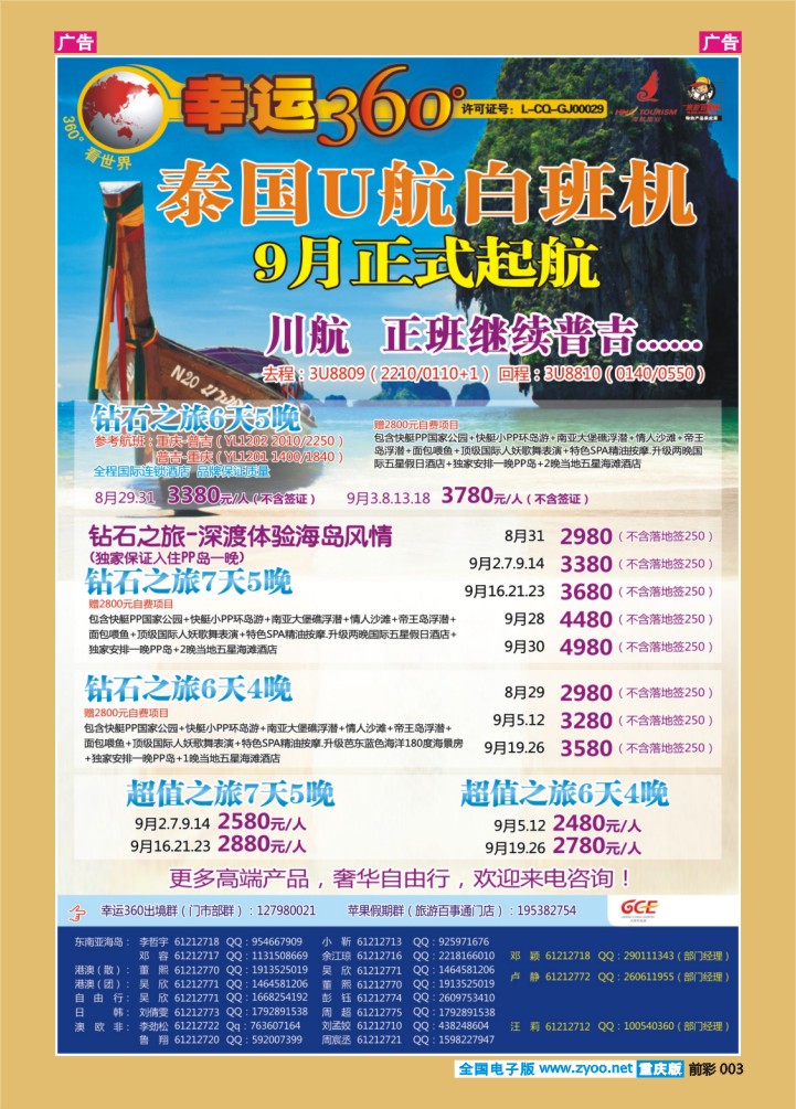 003  幸运360-东南亚