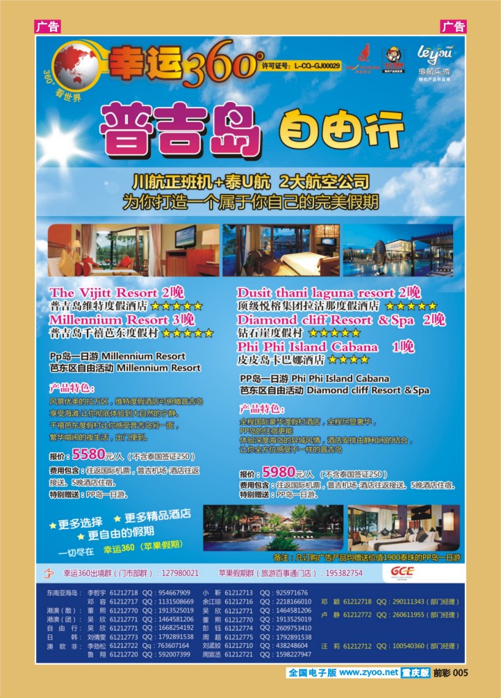 005  幸运360自由人