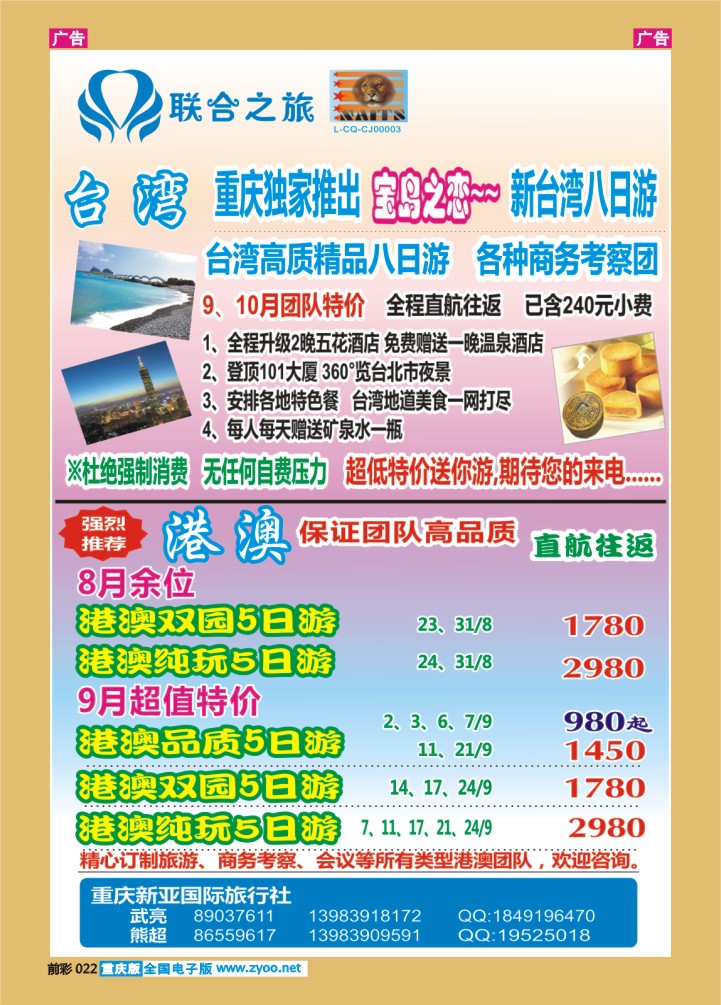 022  新亚国旅中东+港澳台2