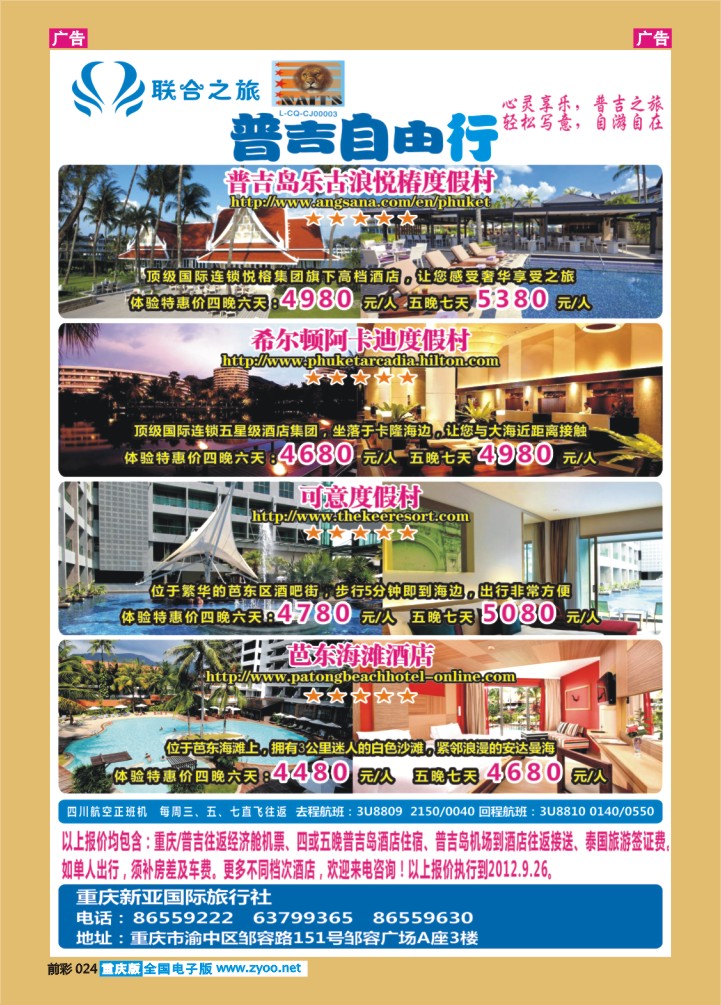 024  新亚国旅-普吉自由行
