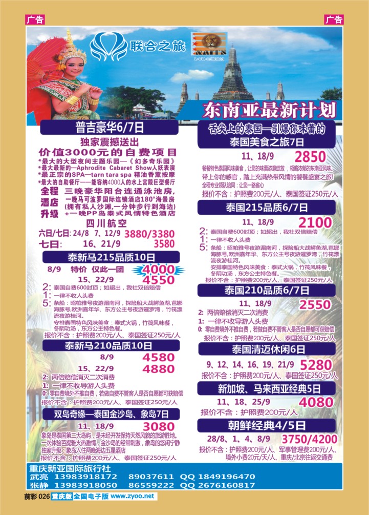026  新亚国旅-东南亚