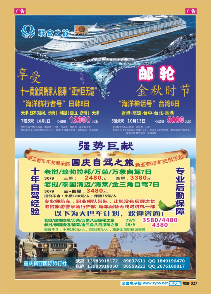 027  新亚国旅-邮轮+自驾定版