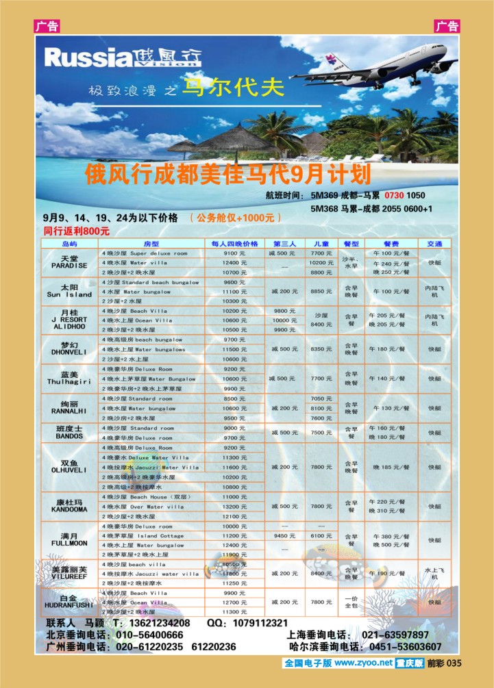 035  俄风行