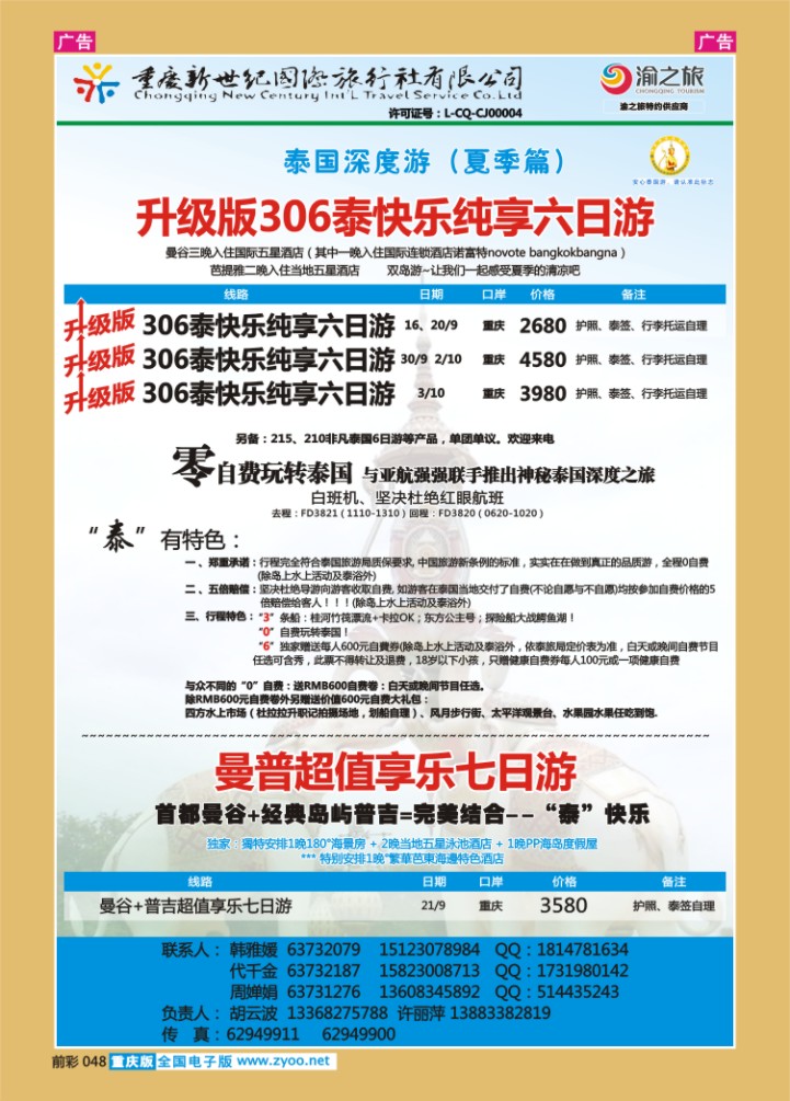 048  新世纪-泰国