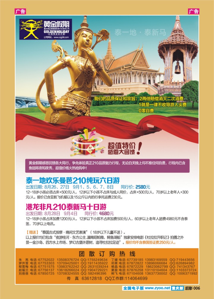 后彩006  泰新马，泰一地