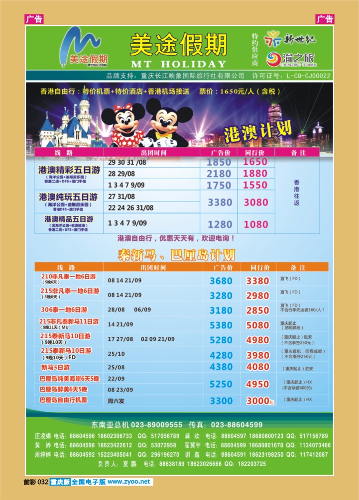032  出境港澳1