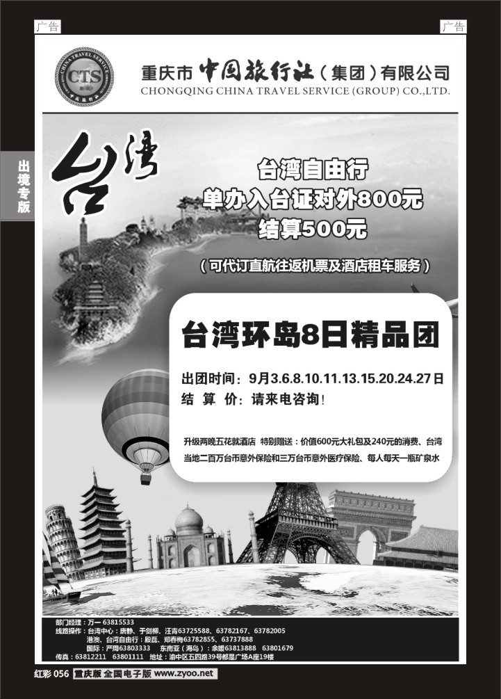 056  中旅出境01