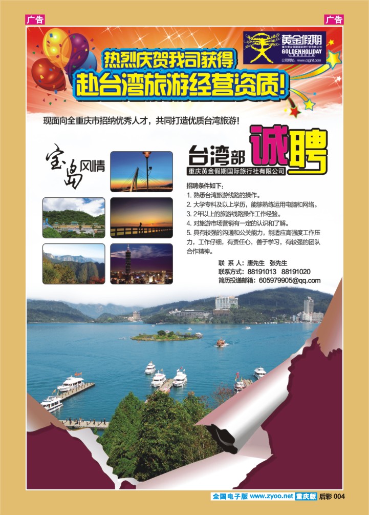 后彩004  台湾招聘版