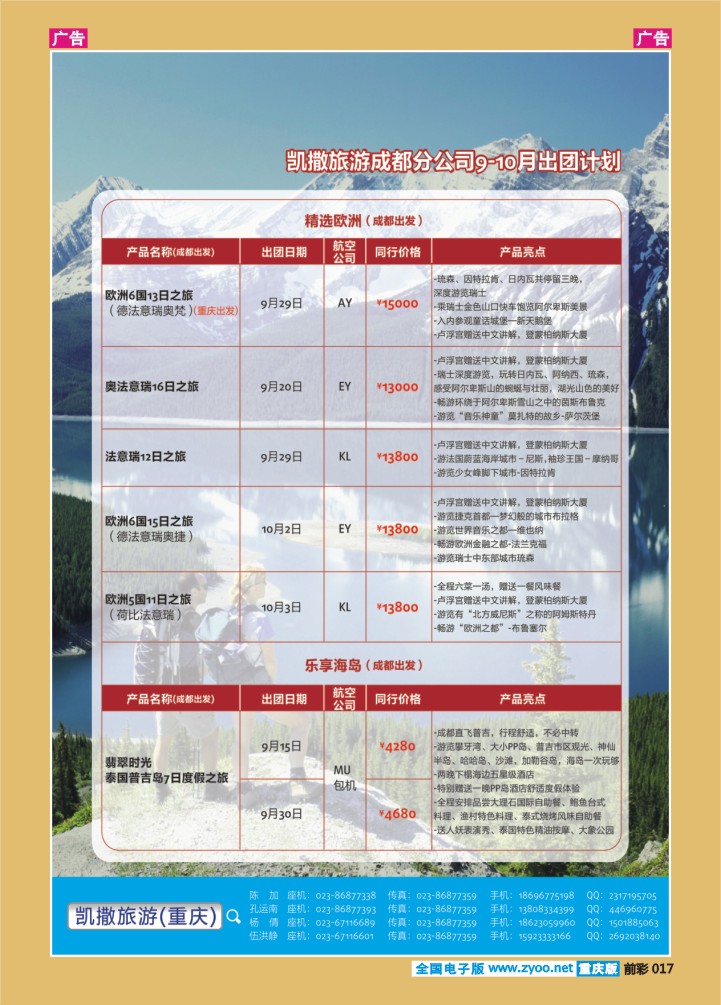 017  凯撒旅游-出团02