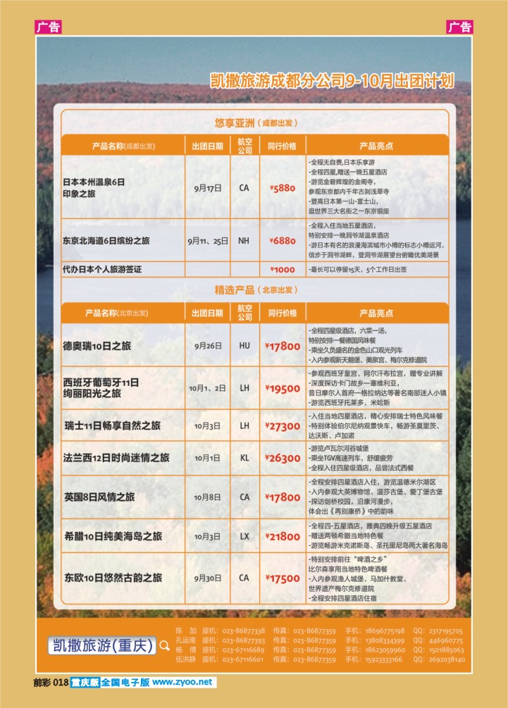 018  凯撒旅游-出团03