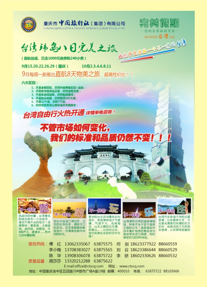 000  封三  中旅