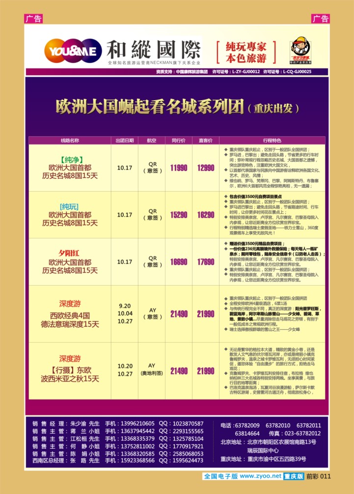 011  和緃國際-欧洲